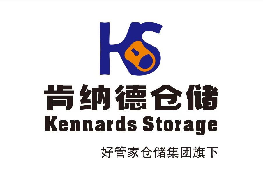 热烈祝贺肯纳德仓储布吉仓，石岩仓挂牌！