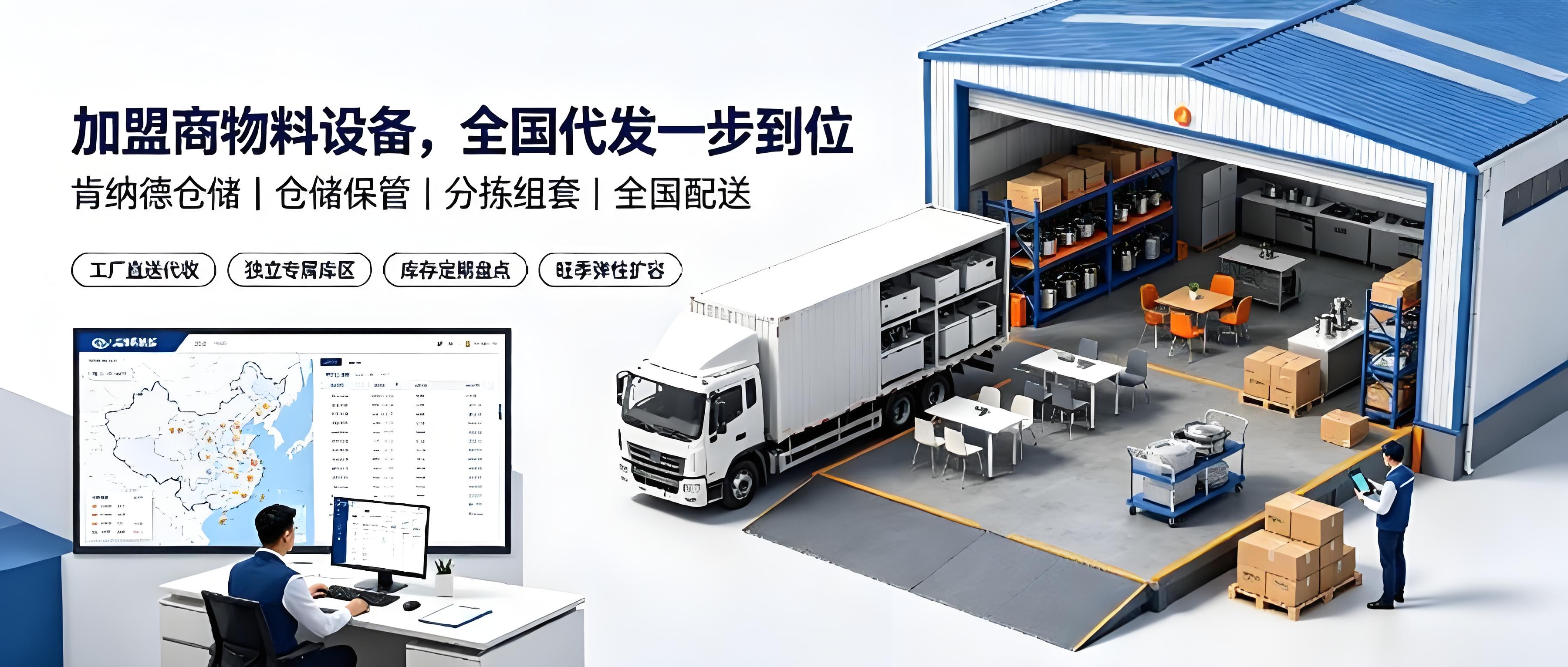 连锁加盟品牌拓店提速的后盾｜肯纳德仓储一体化托管，一站式搞定加盟商物料、设备全国代发